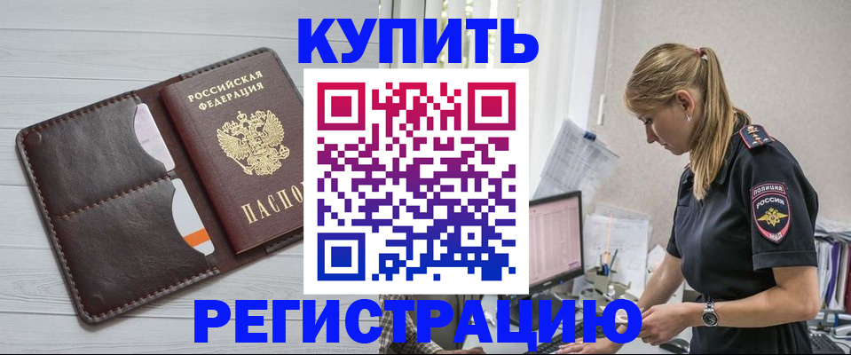 временная регистрация законно в Инзе