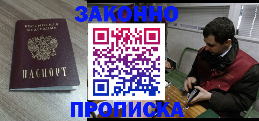 прописка для работы в Инзе