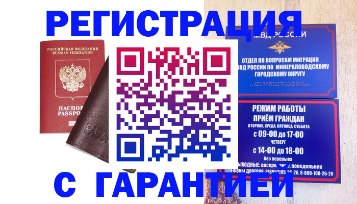 временная регистрация недорого в Инзе