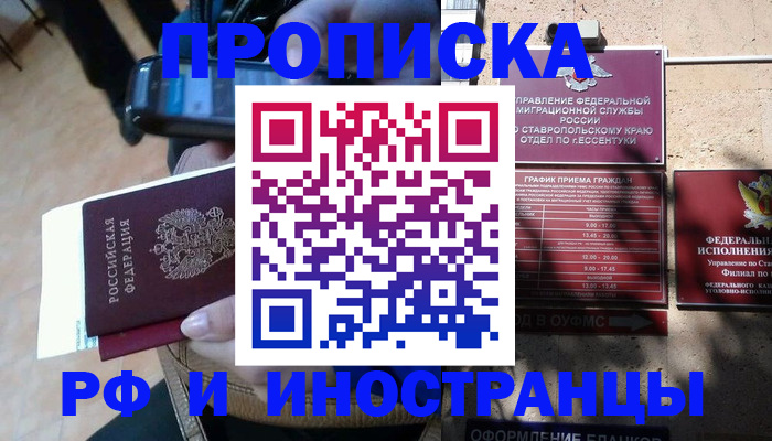 временная регистрация для всех в Инзе